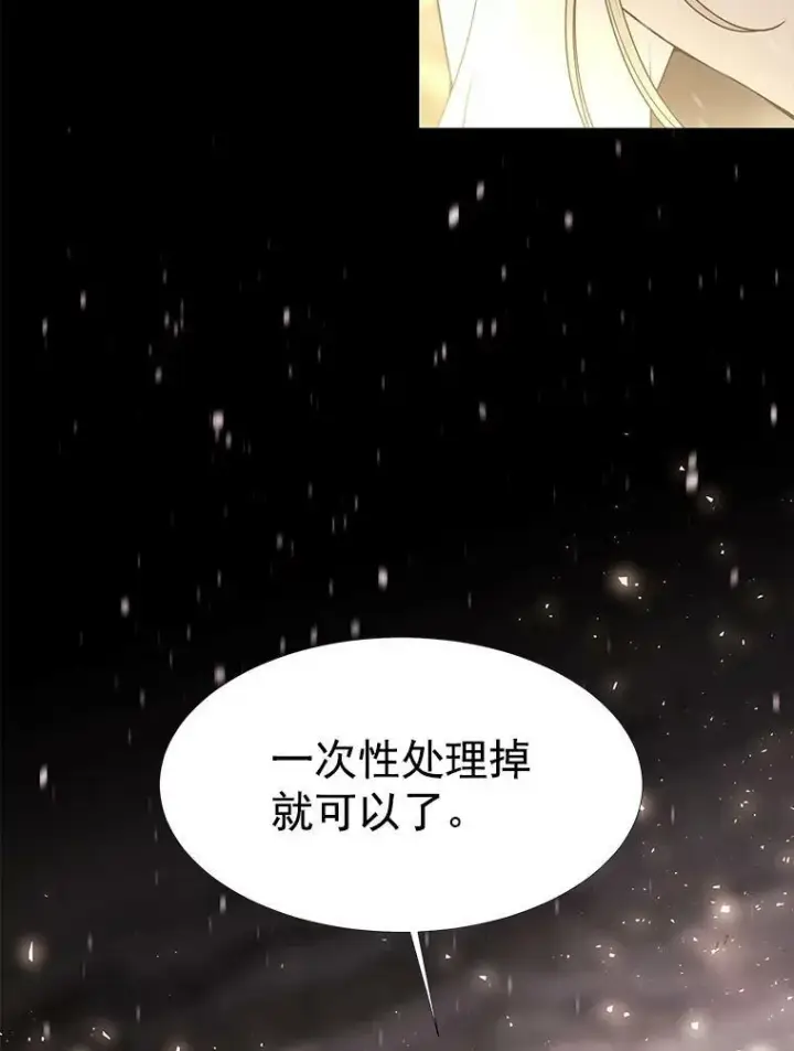 漫画《夏洛特与五门徒》28.超强魔法师第41张图