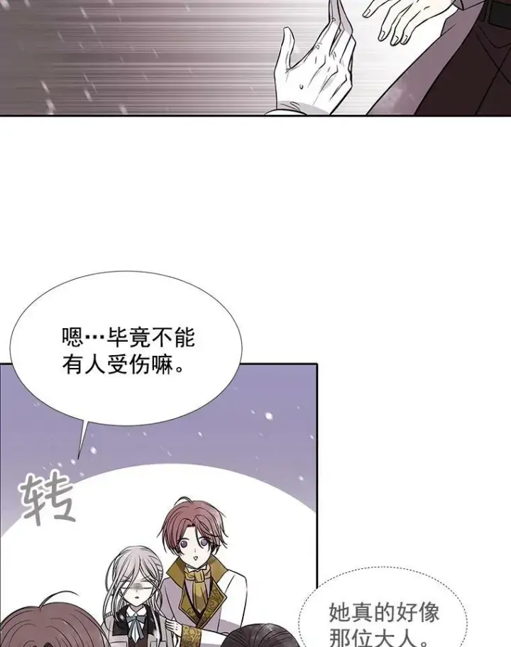 漫画《夏洛特与五门徒》28.超强魔法师第51张图