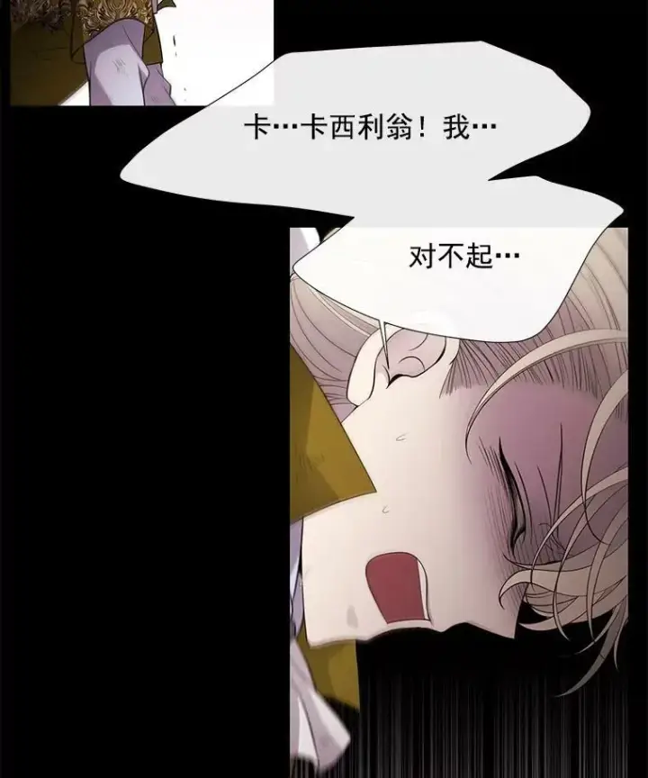 漫画《夏洛特与五门徒》28.超强魔法师第6张图