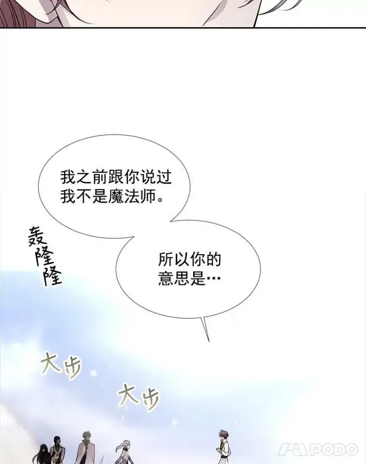 漫画《夏洛特与五门徒》28.超强魔法师第65张图