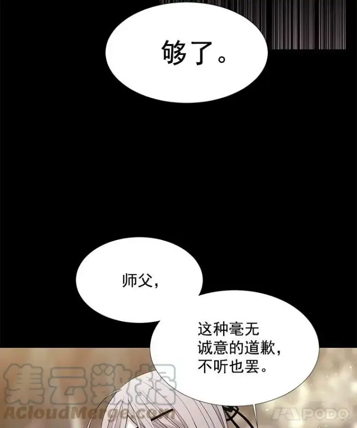 漫画《夏洛特与五门徒》28.超强魔法师第7张图