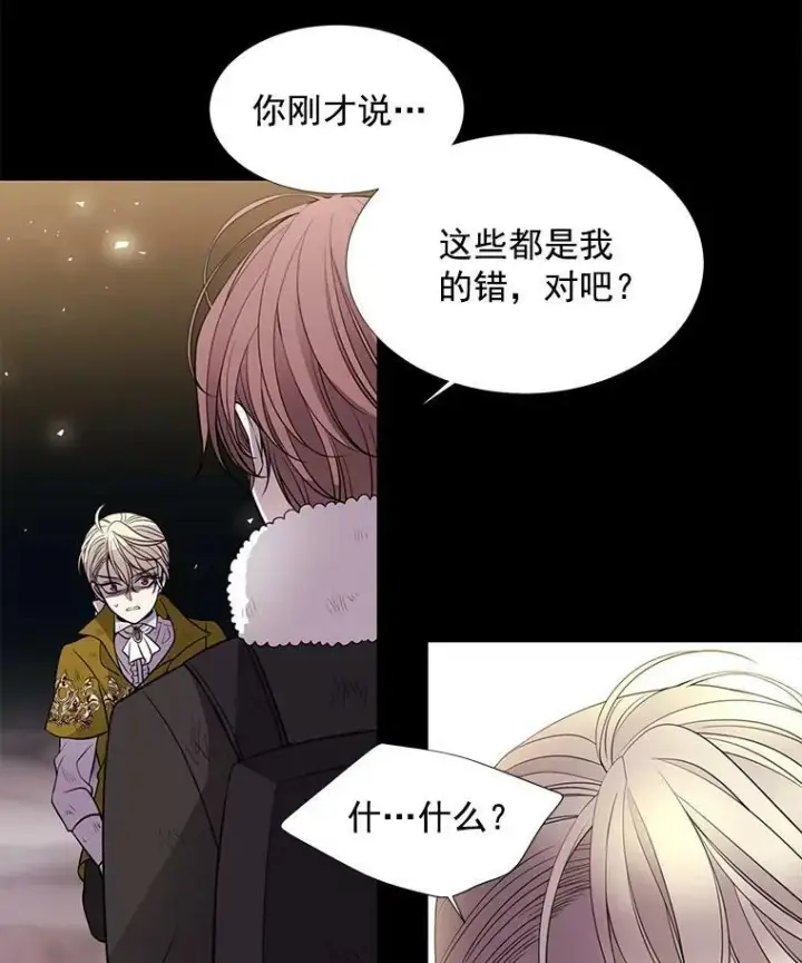 漫画《夏洛特与五门徒》28.超强魔法师第9张图