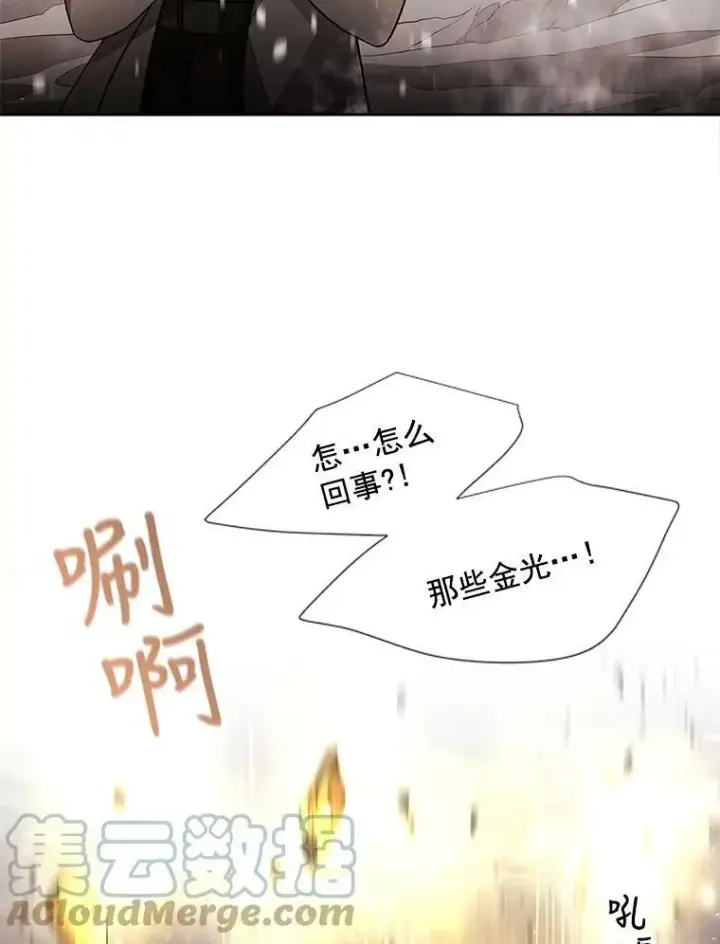 漫画《夏洛特与五门徒》29.开辟生路第25张图