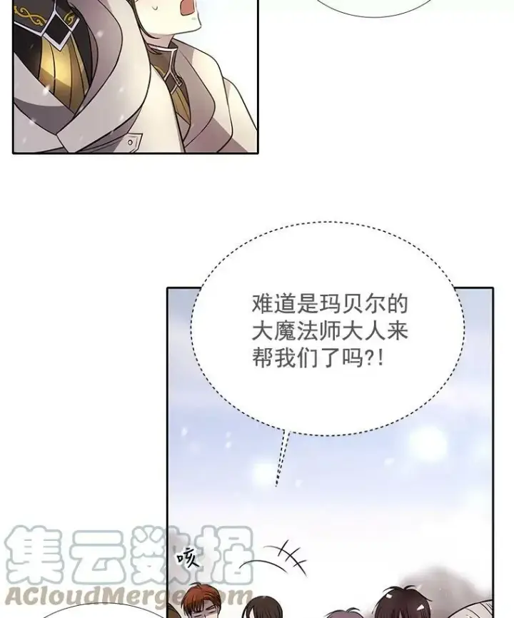 漫画《夏洛特与五门徒》29.开辟生路第28张图