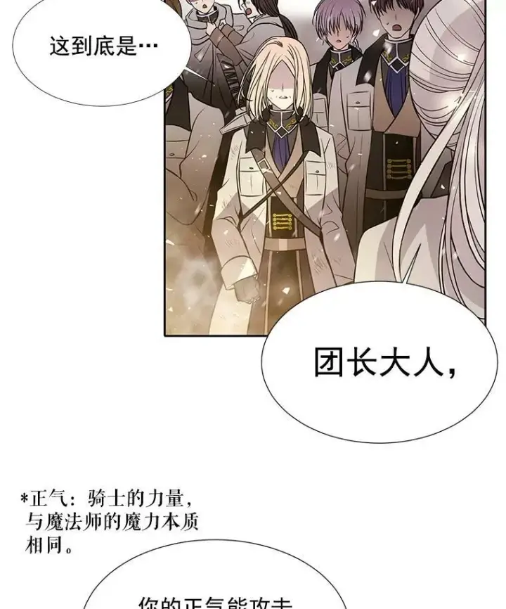 漫画《夏洛特与五门徒》29.开辟生路第29张图