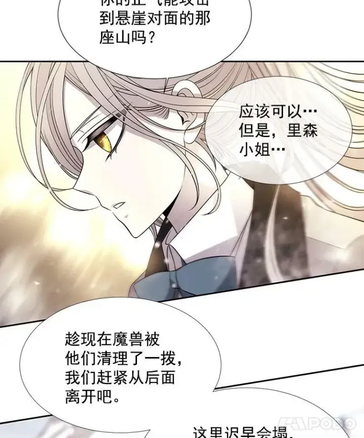 漫画《夏洛特与五门徒》29.开辟生路第30张图