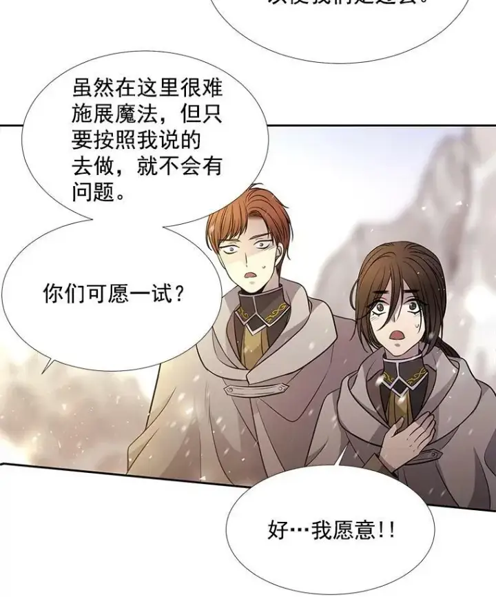 漫画《夏洛特与五门徒》29.开辟生路第32张图