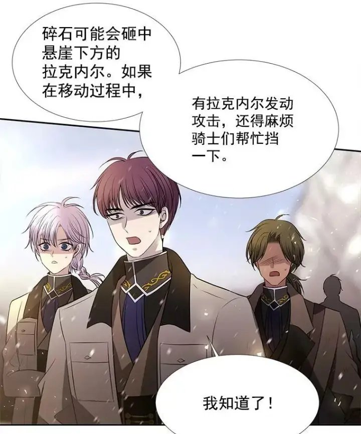 漫画《夏洛特与五门徒》29.开辟生路第33张图