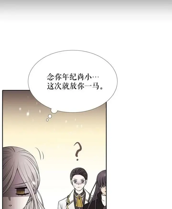 漫画《夏洛特与五门徒》29.开辟生路第39张图