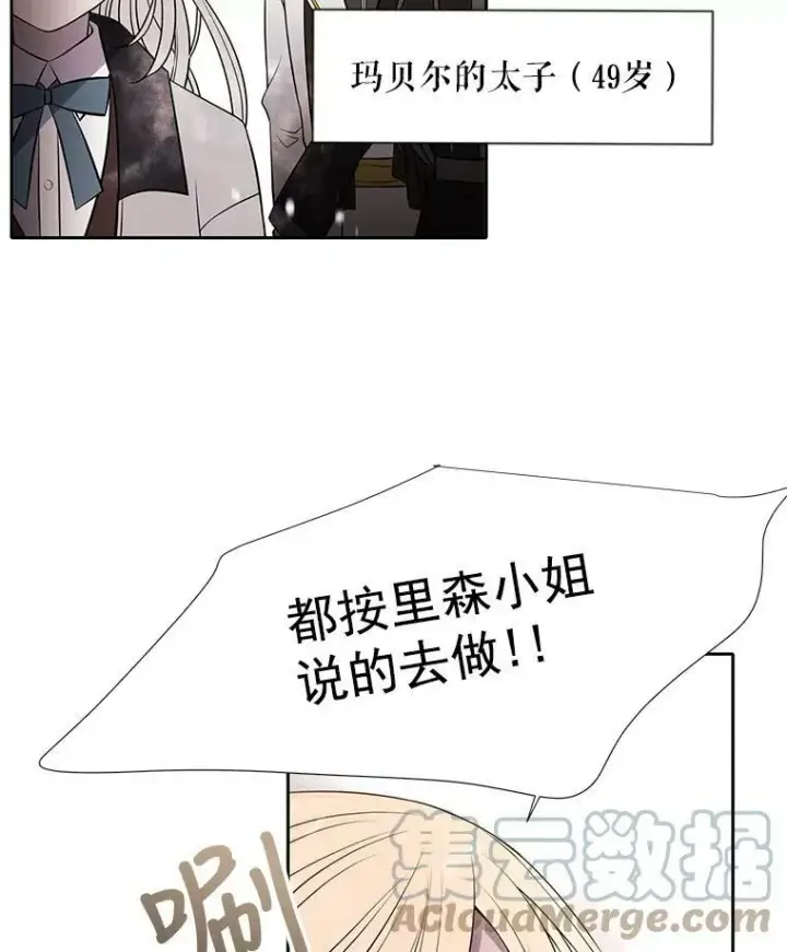 漫画《夏洛特与五门徒》29.开辟生路第40张图
