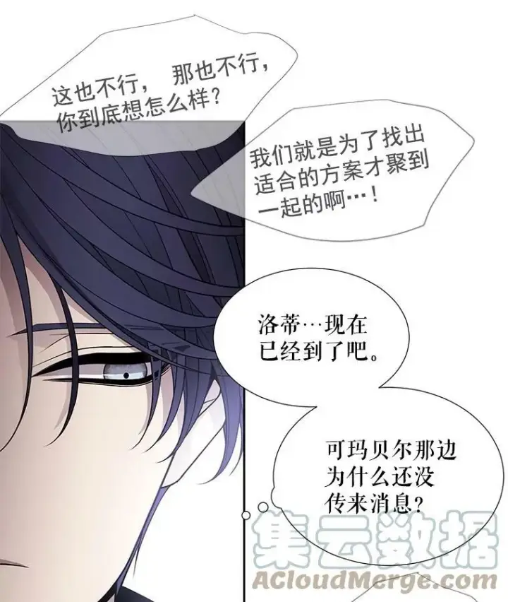 漫画《夏洛特与五门徒》29.开辟生路第58张图