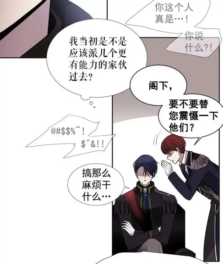 漫画《夏洛特与五门徒》29.开辟生路第59张图