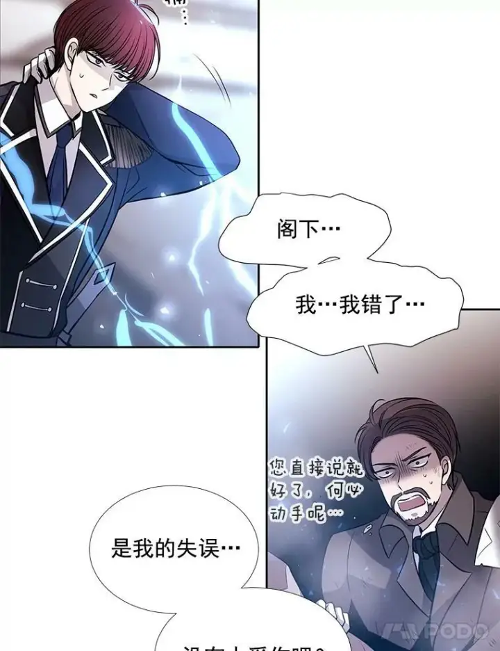 漫画《夏洛特与五门徒》29.开辟生路第69张图