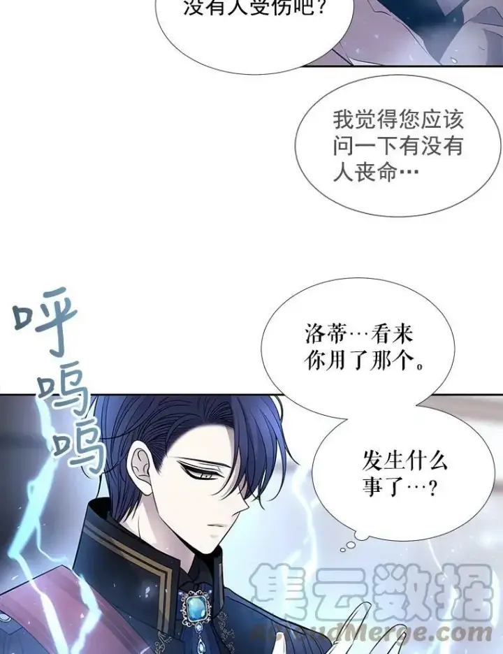 漫画《夏洛特与五门徒》29.开辟生路第70张图