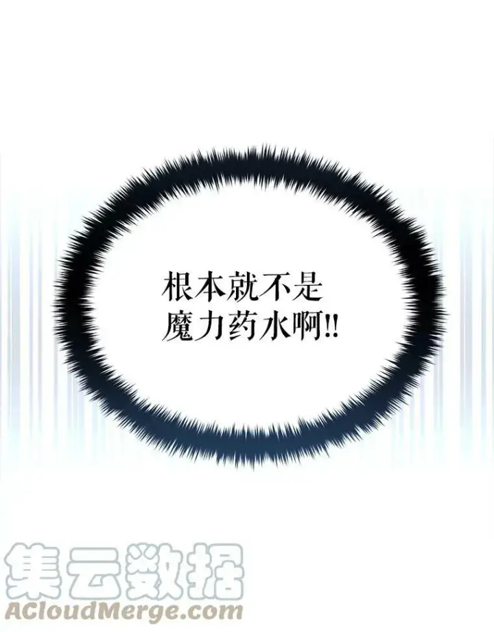 漫画《夏洛特与五门徒》29.开辟生路第79张图