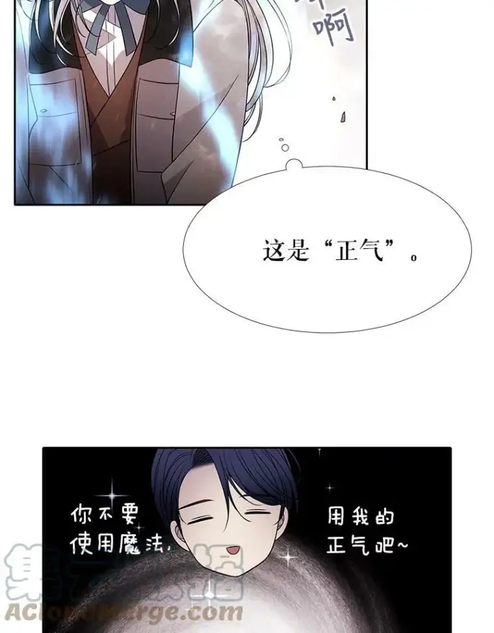 漫画《夏洛特与五门徒》30.埃文现身第19张图