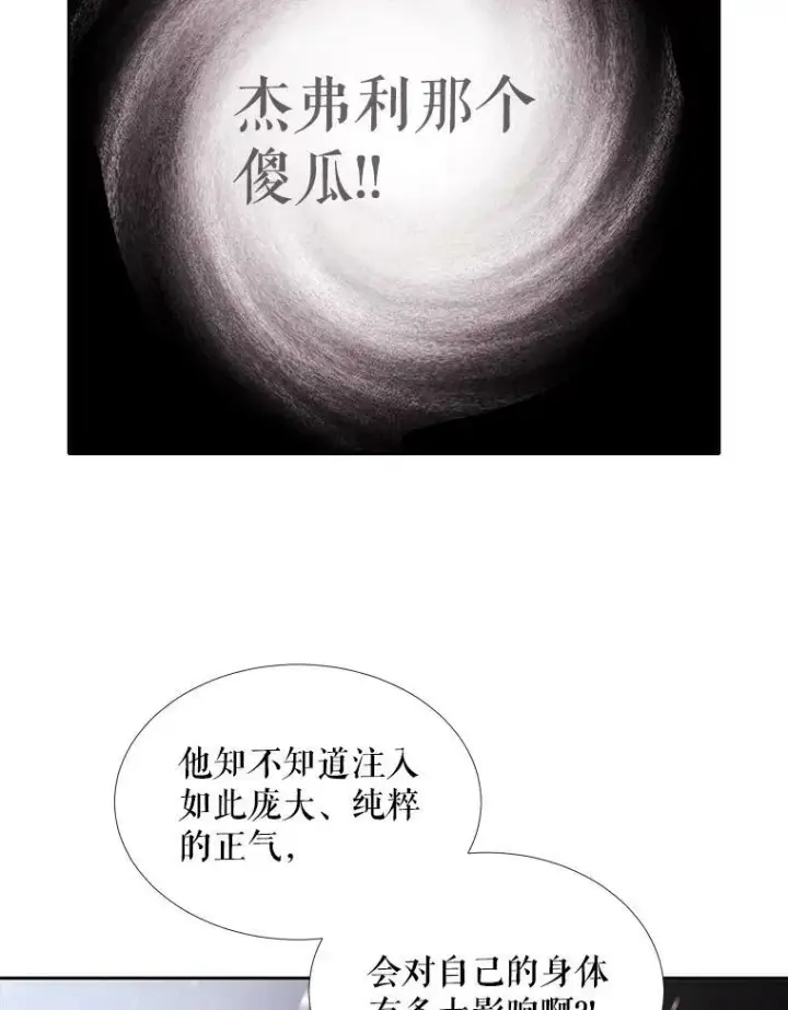 漫画《夏洛特与五门徒》30.埃文现身第20张图
