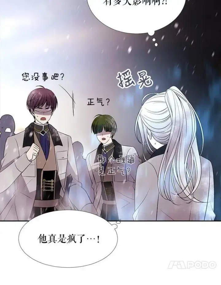 漫画《夏洛特与五门徒》30.埃文现身第21张图