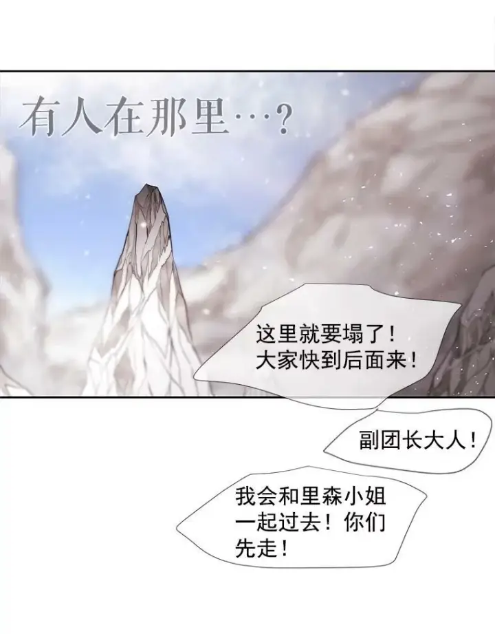 漫画《夏洛特与五门徒》30.埃文现身第33张图