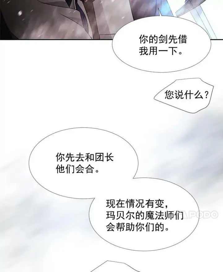 漫画《夏洛特与五门徒》30.埃文现身第59张图