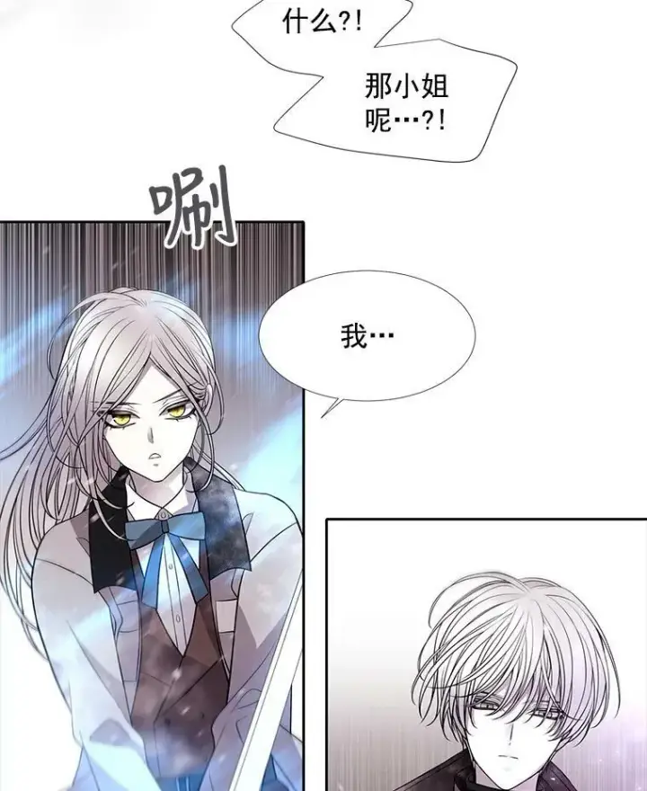 漫画《夏洛特与五门徒》30.埃文现身第60张图