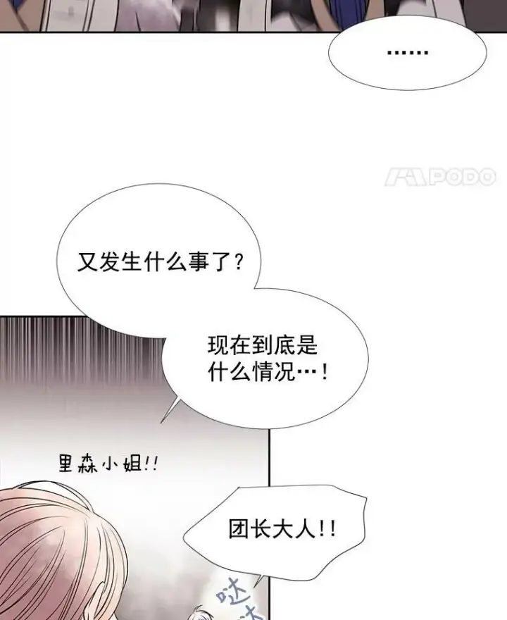 漫画《夏洛特与五门徒》30.埃文现身第63张图
