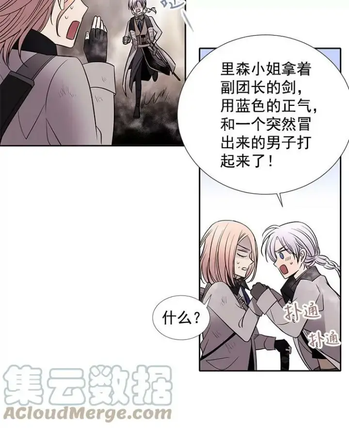 漫画《夏洛特与五门徒》30.埃文现身第64张图