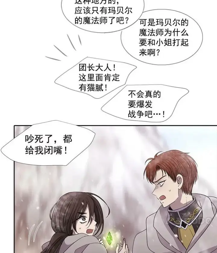 漫画《夏洛特与五门徒》30.埃文现身第66张图