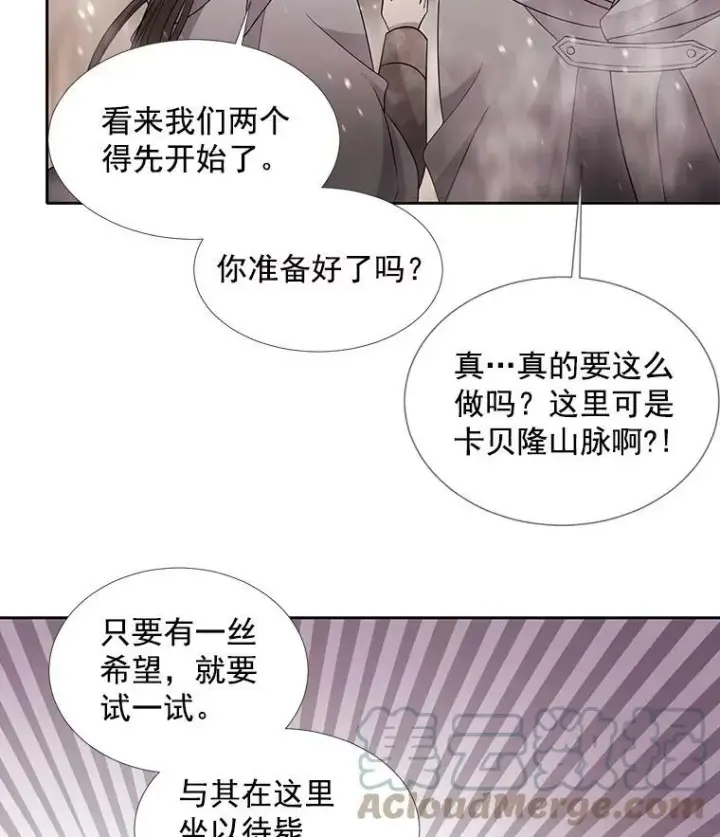 漫画《夏洛特与五门徒》30.埃文现身第67张图