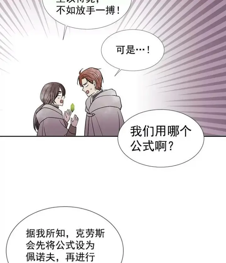 漫画《夏洛特与五门徒》30.埃文现身第68张图