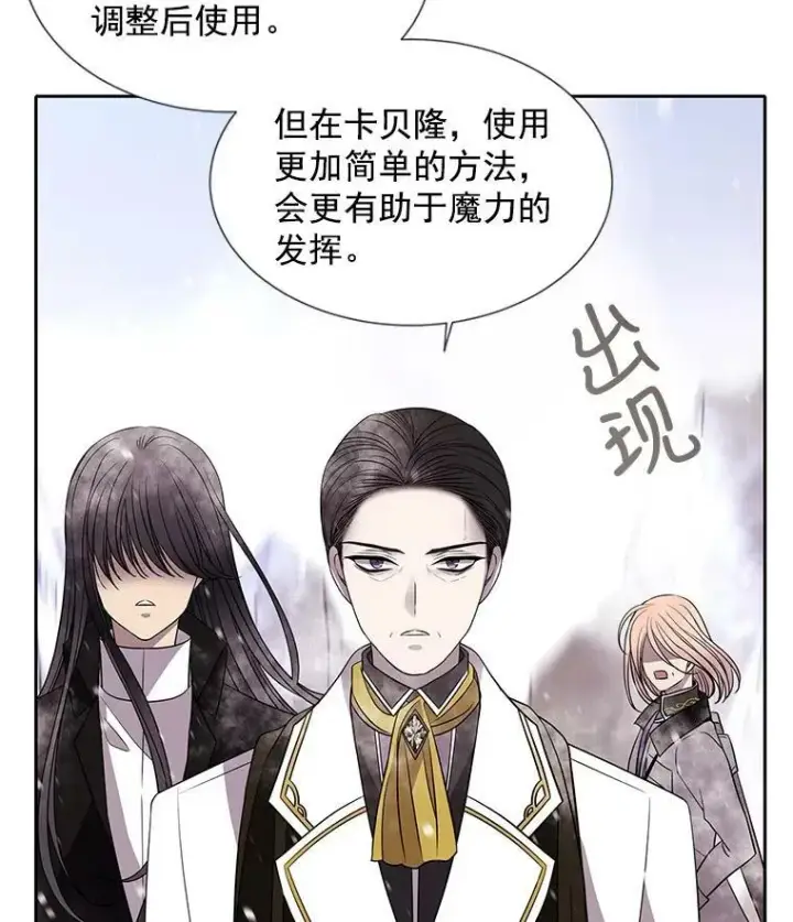 漫画《夏洛特与五门徒》30.埃文现身第69张图