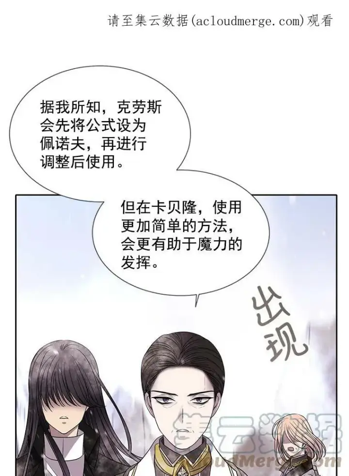 漫画《夏洛特与五门徒》30.埃文现身第73张图