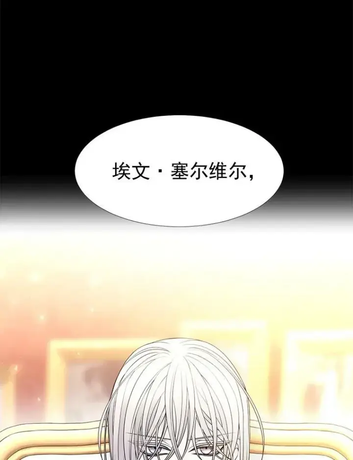 漫画《夏洛特与五门徒》31.不一样的埃文第18张图
