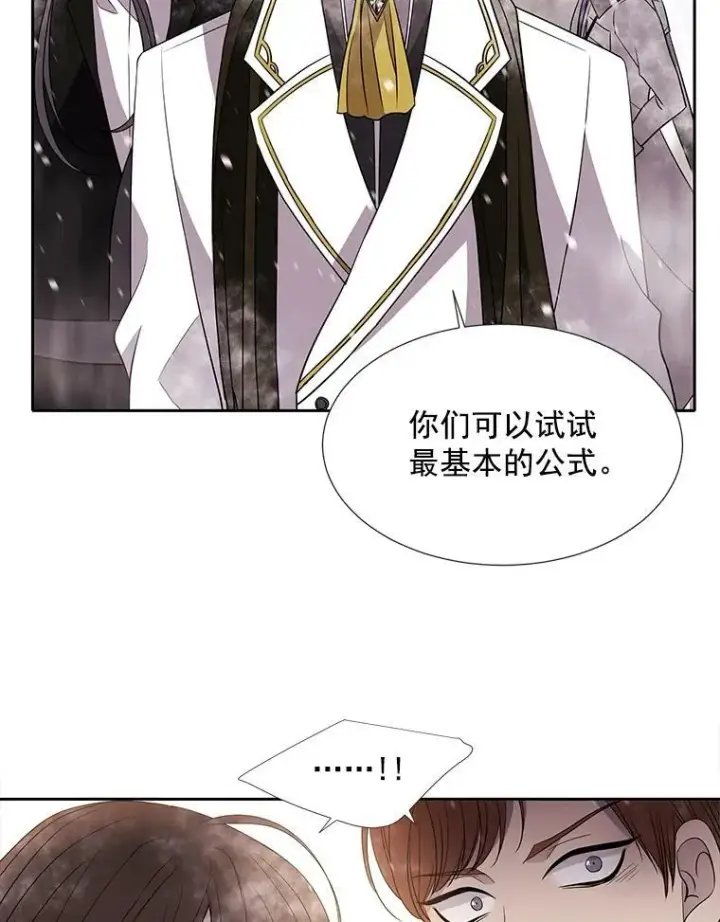 漫画《夏洛特与五门徒》31.不一样的埃文第2张图