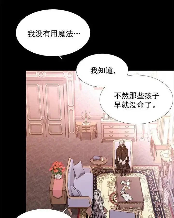 漫画《夏洛特与五门徒》31.不一样的埃文第21张图
