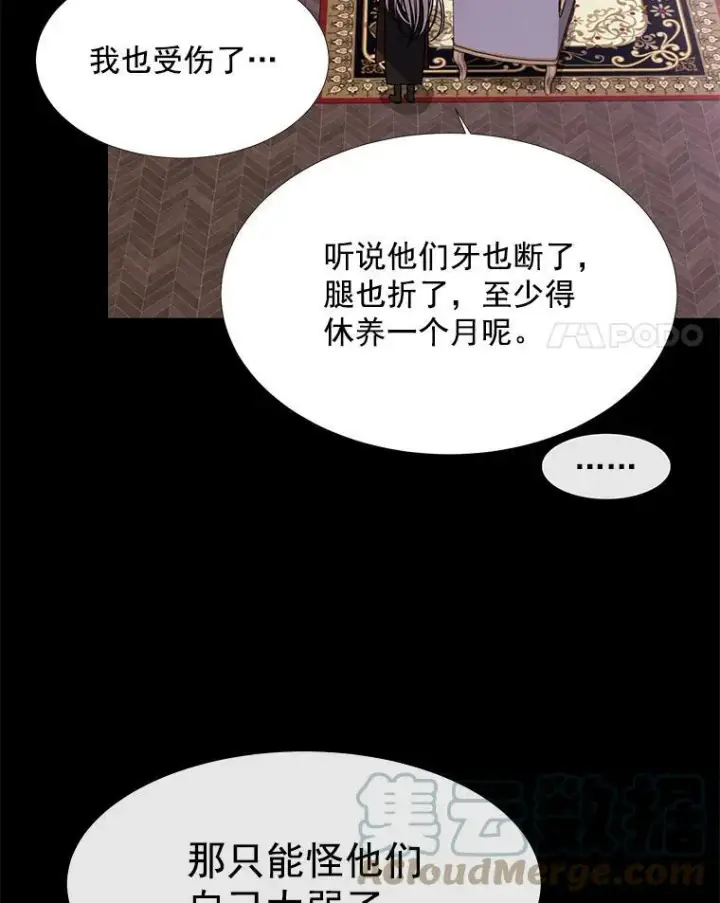 漫画《夏洛特与五门徒》31.不一样的埃文第22张图
