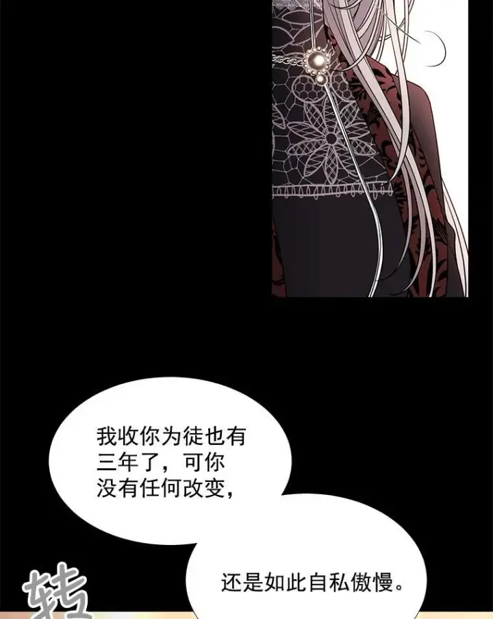 漫画《夏洛特与五门徒》31.不一样的埃文第26张图