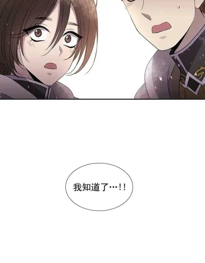 漫画《夏洛特与五门徒》31.不一样的埃文第3张图