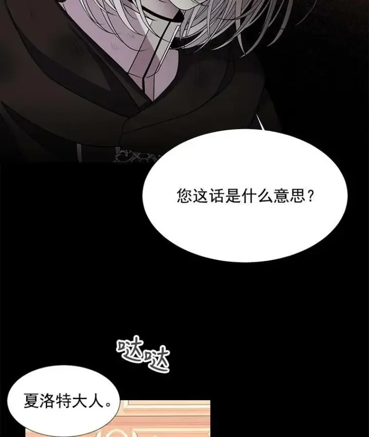 漫画《夏洛特与五门徒》31.不一样的埃文第30张图