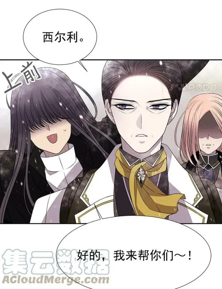漫画《夏洛特与五门徒》31.不一样的埃文第4张图