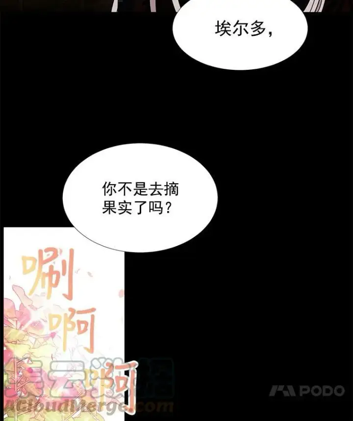漫画《夏洛特与五门徒》31.不一样的埃文第46张图