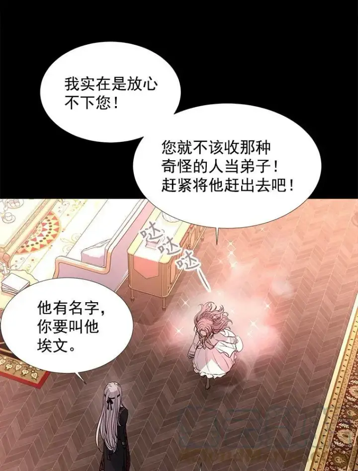 漫画《夏洛特与五门徒》31.不一样的埃文第49张图