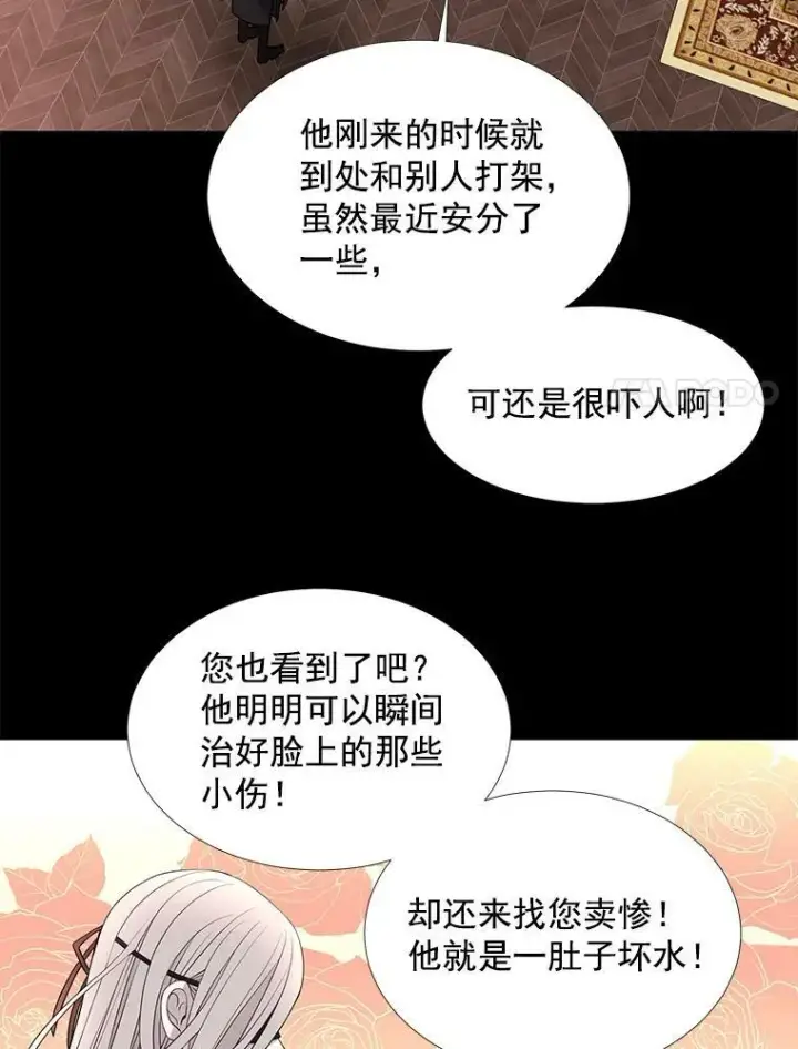 漫画《夏洛特与五门徒》31.不一样的埃文第50张图