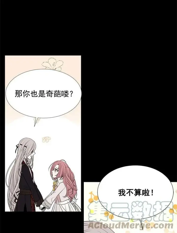 漫画《夏洛特与五门徒》31.不一样的埃文第52张图