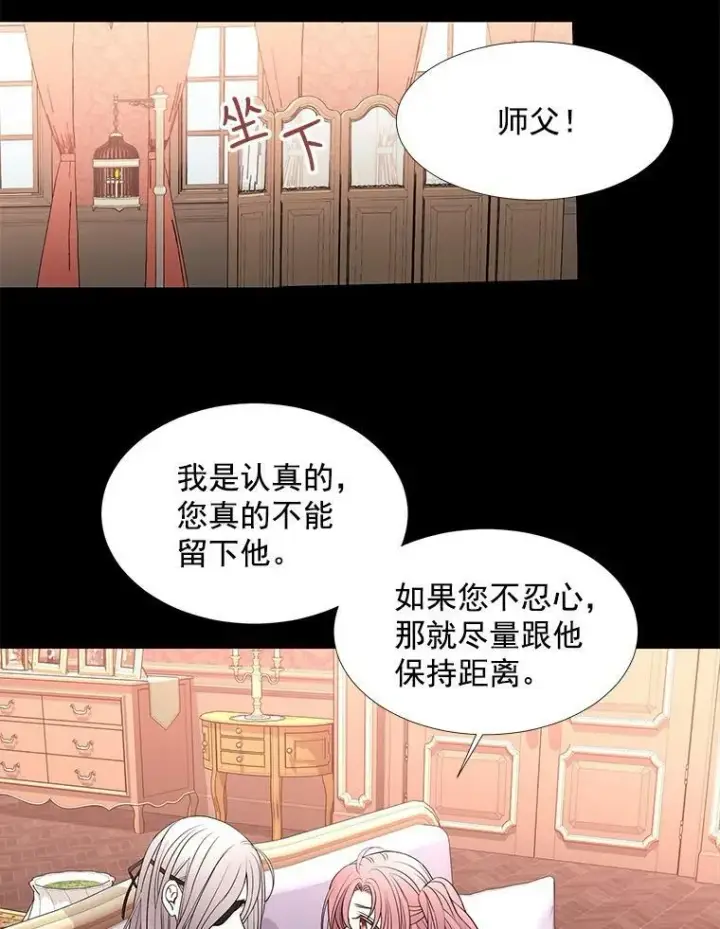 漫画《夏洛特与五门徒》31.不一样的埃文第54张图