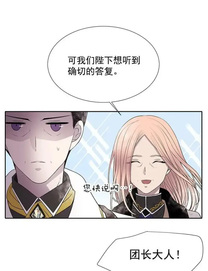 漫画《夏洛特与五门徒》31.不一样的埃文第9张图