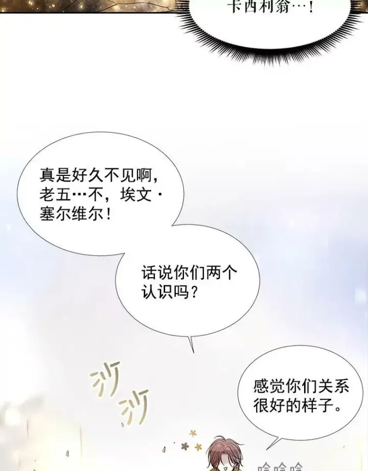 漫画《夏洛特与五门徒》32.你到底是谁第62张图