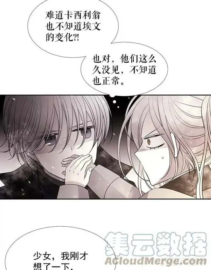 漫画《夏洛特与五门徒》32.你到底是谁第64张图