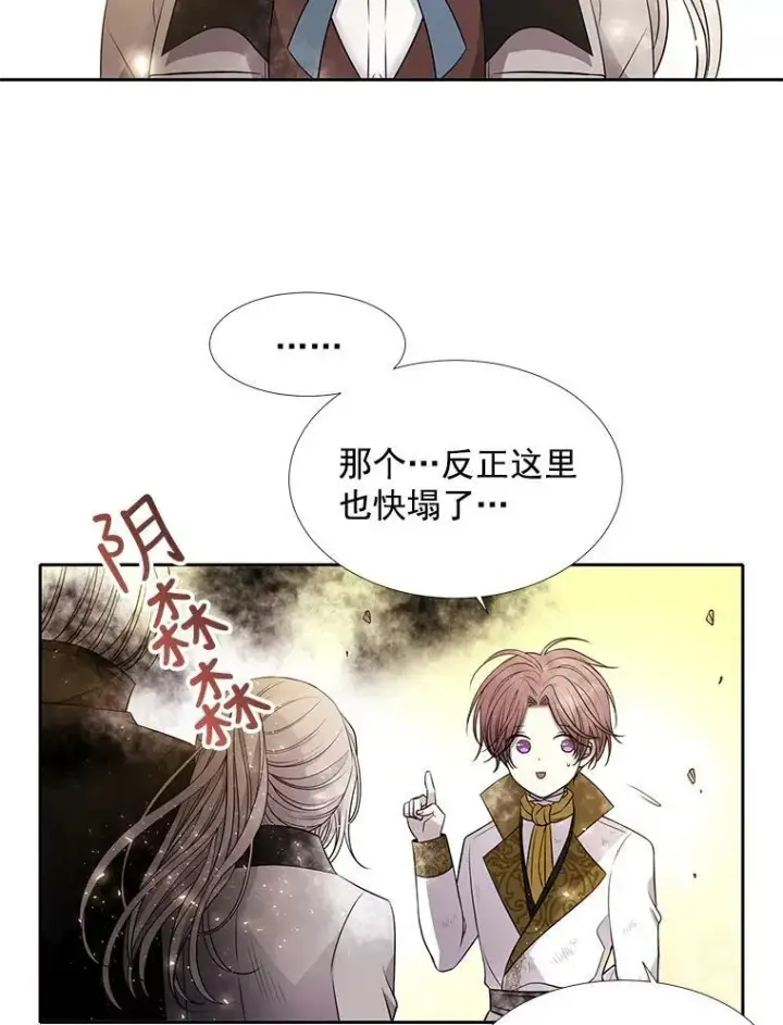 漫画《夏洛特与五门徒》33.布尔干之心第18张图