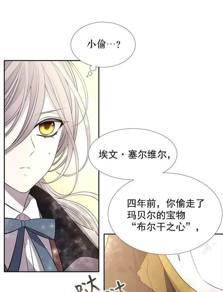 漫画《夏洛特与五门徒》33.布尔干之心第20张图